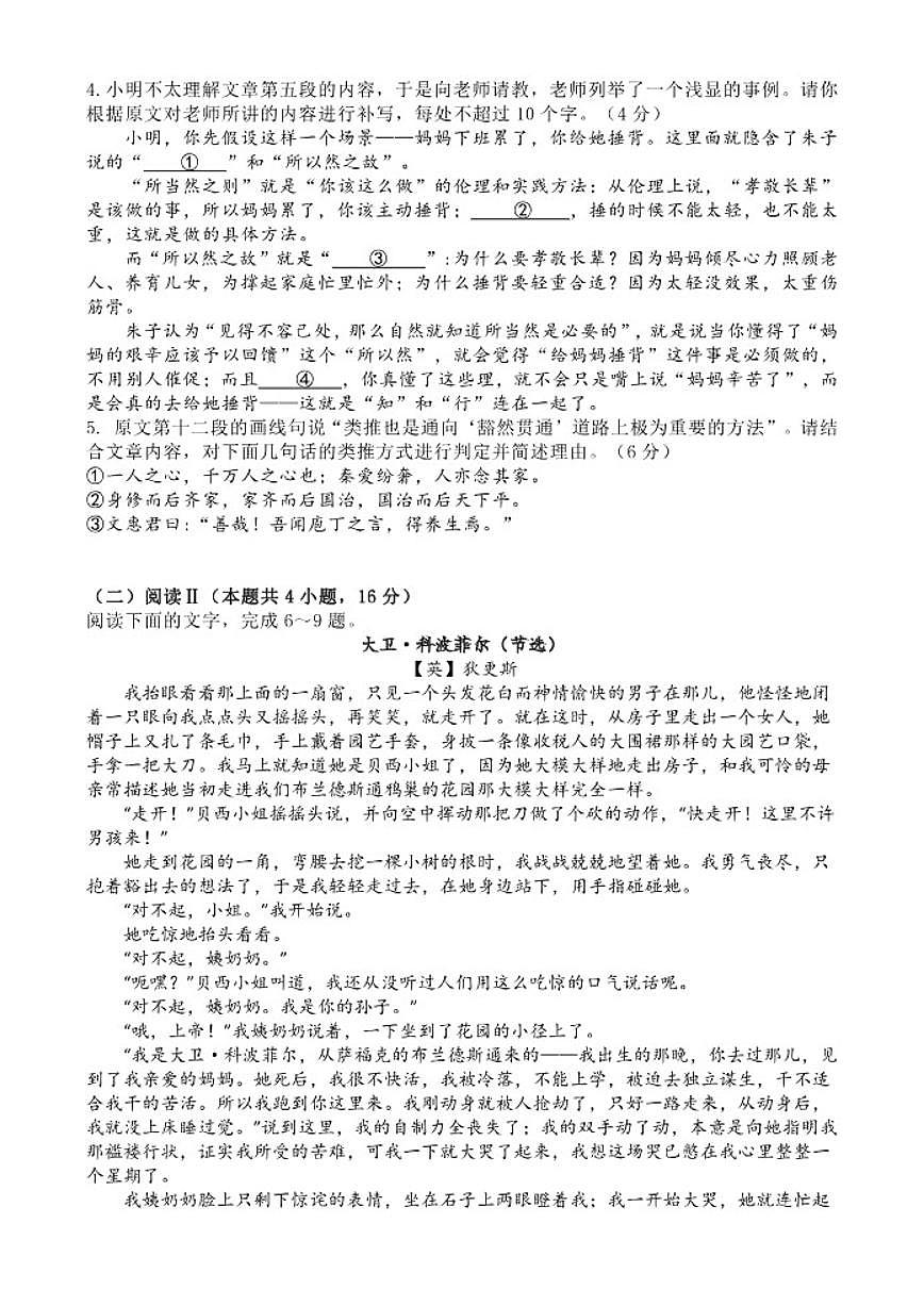 广东省肇庆市第一中学2025-2026学年高三上学期12月月考语文试题（含答案）第3页