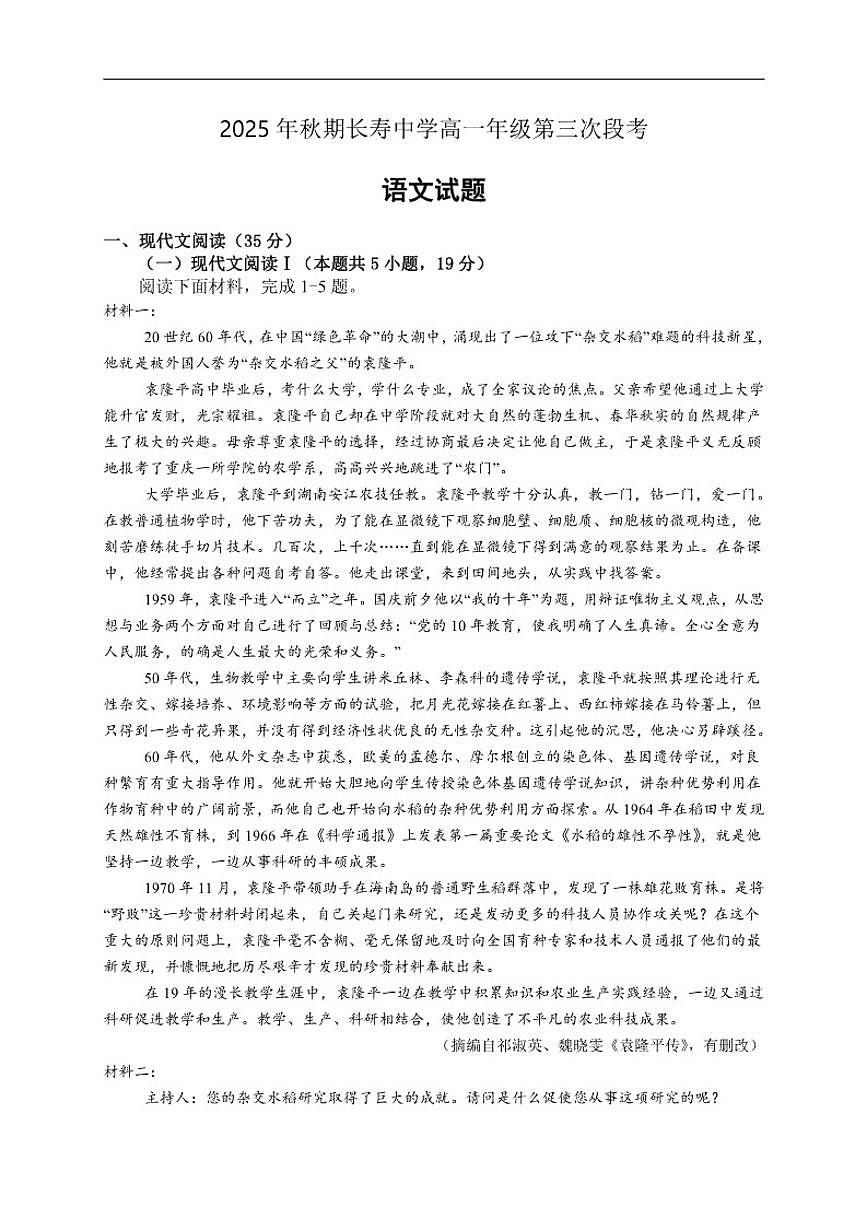 重庆市长寿中学校2025-2026学年高一上学期12月月考语文试题（含答案）第1页