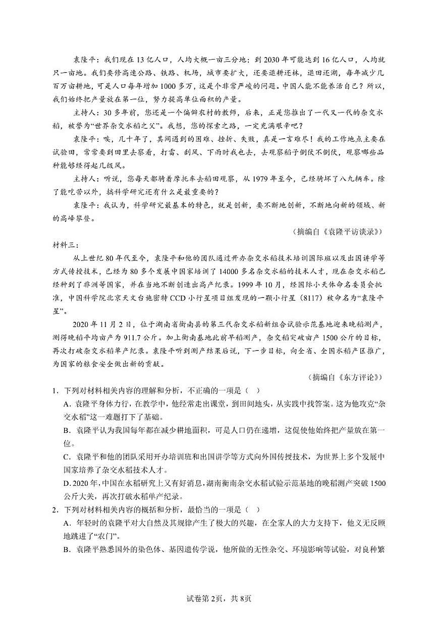 重庆市长寿中学校2025-2026学年高一上学期12月月考语文试题（含答案）第2页