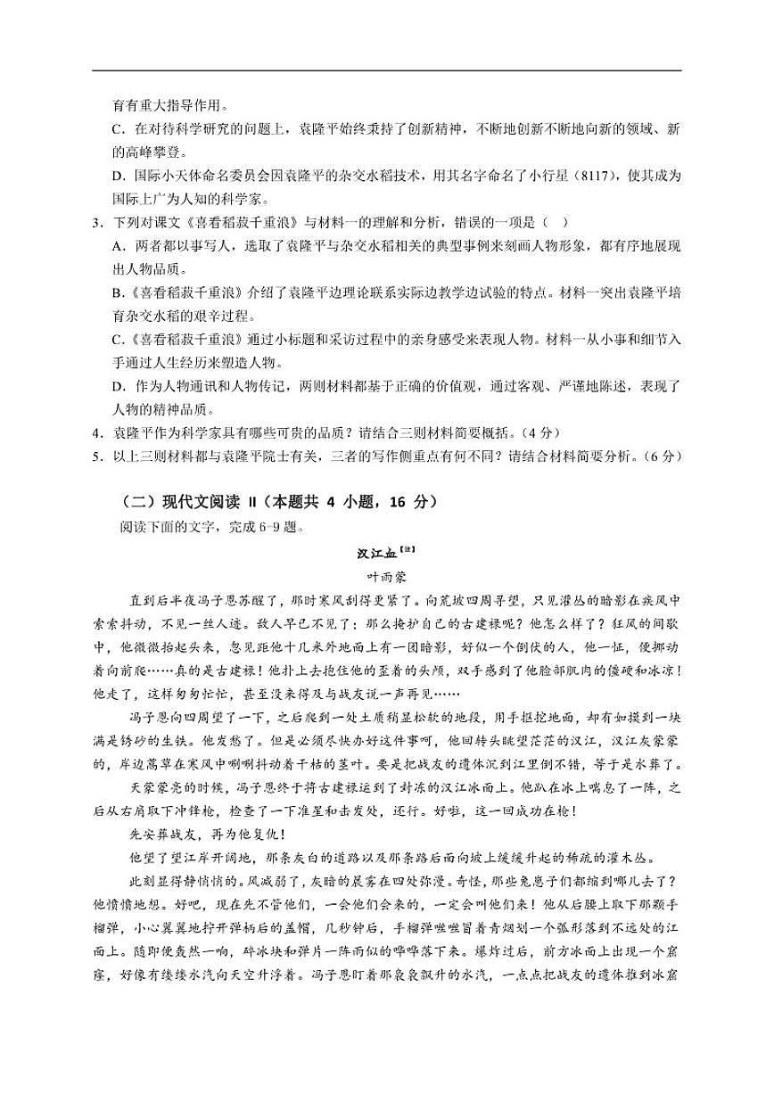 重庆市长寿中学校2025-2026学年高一上学期12月月考语文试题（含答案）第3页