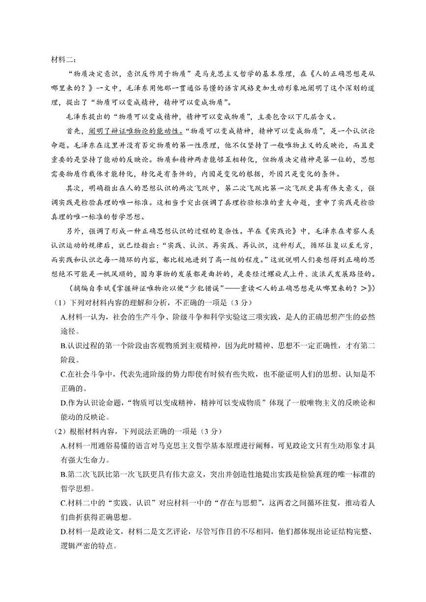 浙江省嘉兴市第五高级中学2025-2026学年高二上学期12月月考语文试题（含答案）第2页
