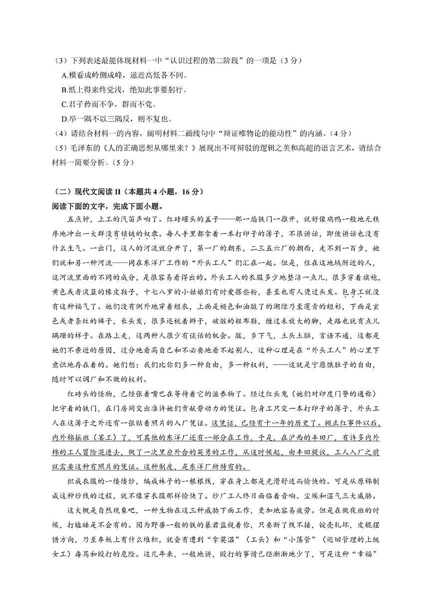 浙江省嘉兴市第五高级中学2025-2026学年高二上学期12月月考语文试题（含答案）第3页