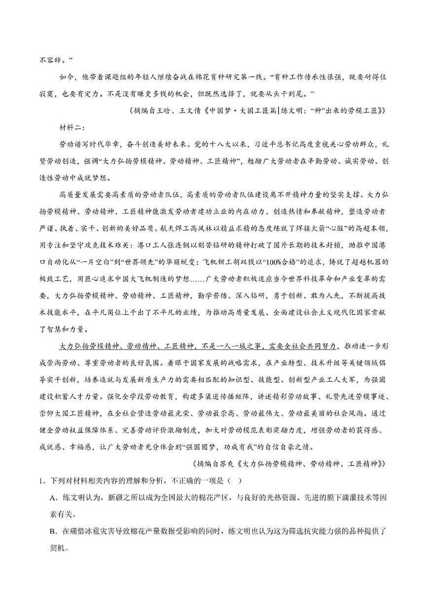 河南省商丘市2025-2026学年高一上学期11月期中质量检测语文试卷（含答案）第2页