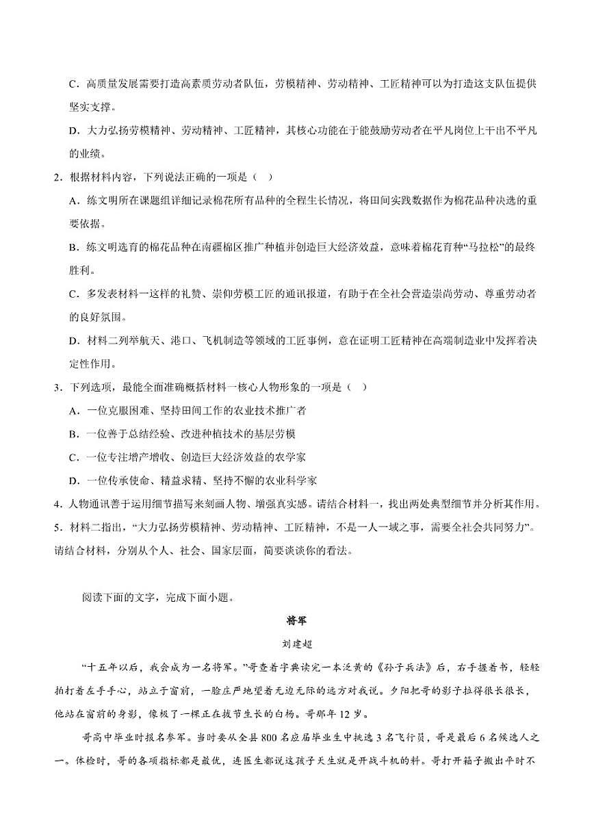 河南省商丘市2025-2026学年高一上学期11月期中质量检测语文试卷（含答案）第3页