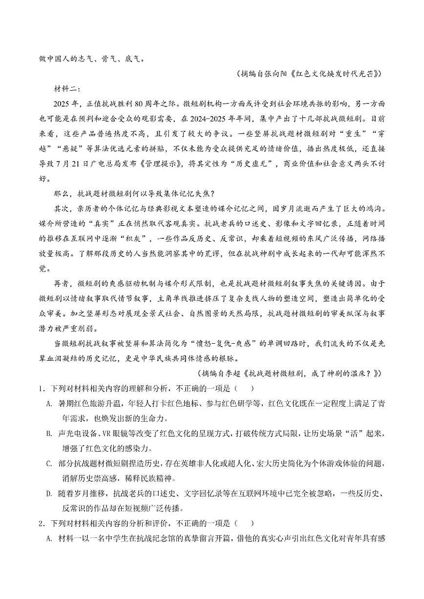 湖北省重点高中智学联盟2025-2026学年高二上学期12月月考语文试卷（含答案）第2页