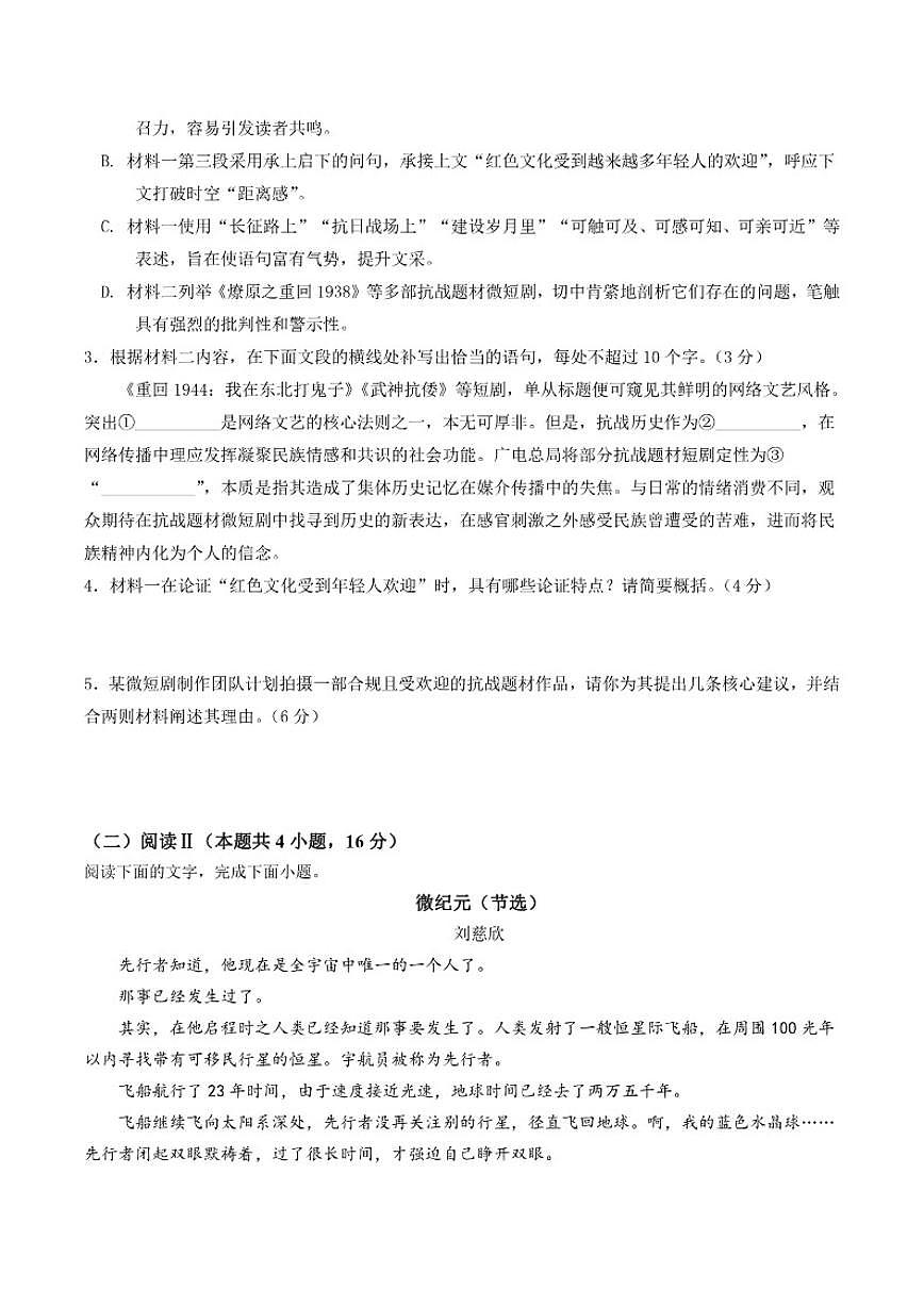湖北省重点高中智学联盟2025-2026学年高二上学期12月月考语文试卷（含答案）第3页