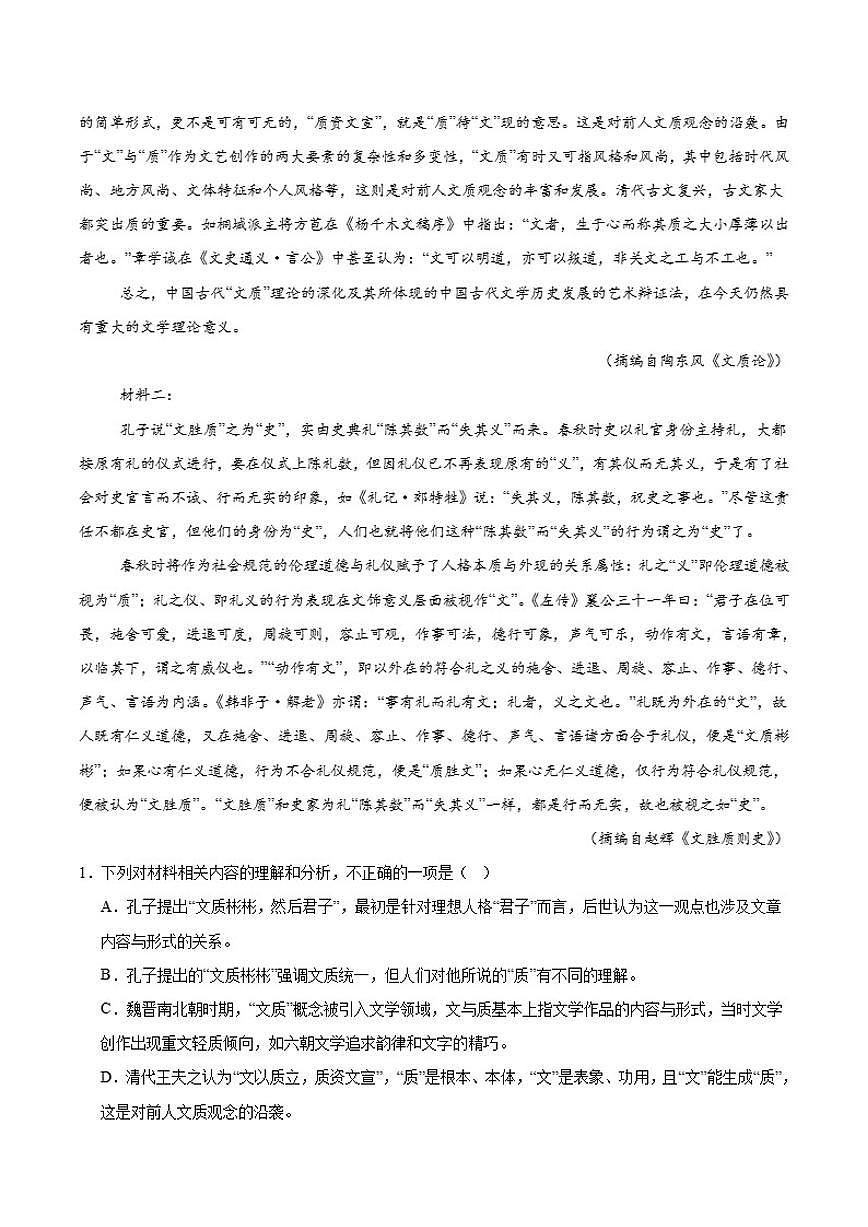 福建省宁德市第三教研共同体2025-2026学年高二上学期期中质量检测语文试卷（含答案）第2页