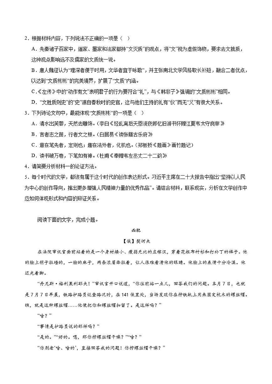 福建省宁德市第三教研共同体2025-2026学年高二上学期期中质量检测语文试卷（含答案）第3页