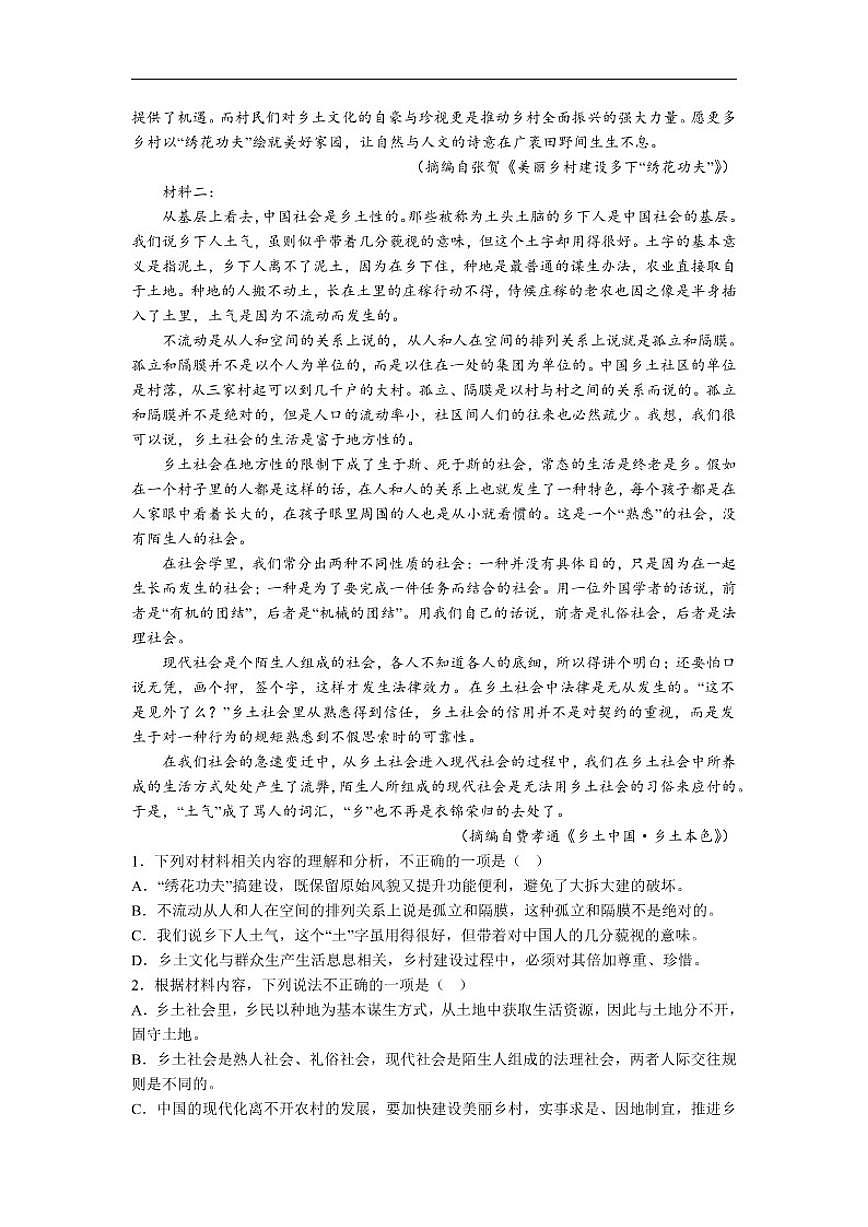 福建省漳州市华安县第一中学2025-2026学年高一上学期12月月考语文试题（含答案）第2页