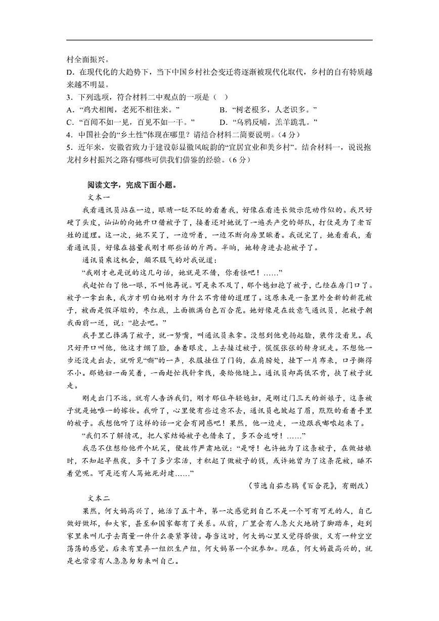 福建省漳州市华安县第一中学2025-2026学年高一上学期12月月考语文试题（含答案）第3页