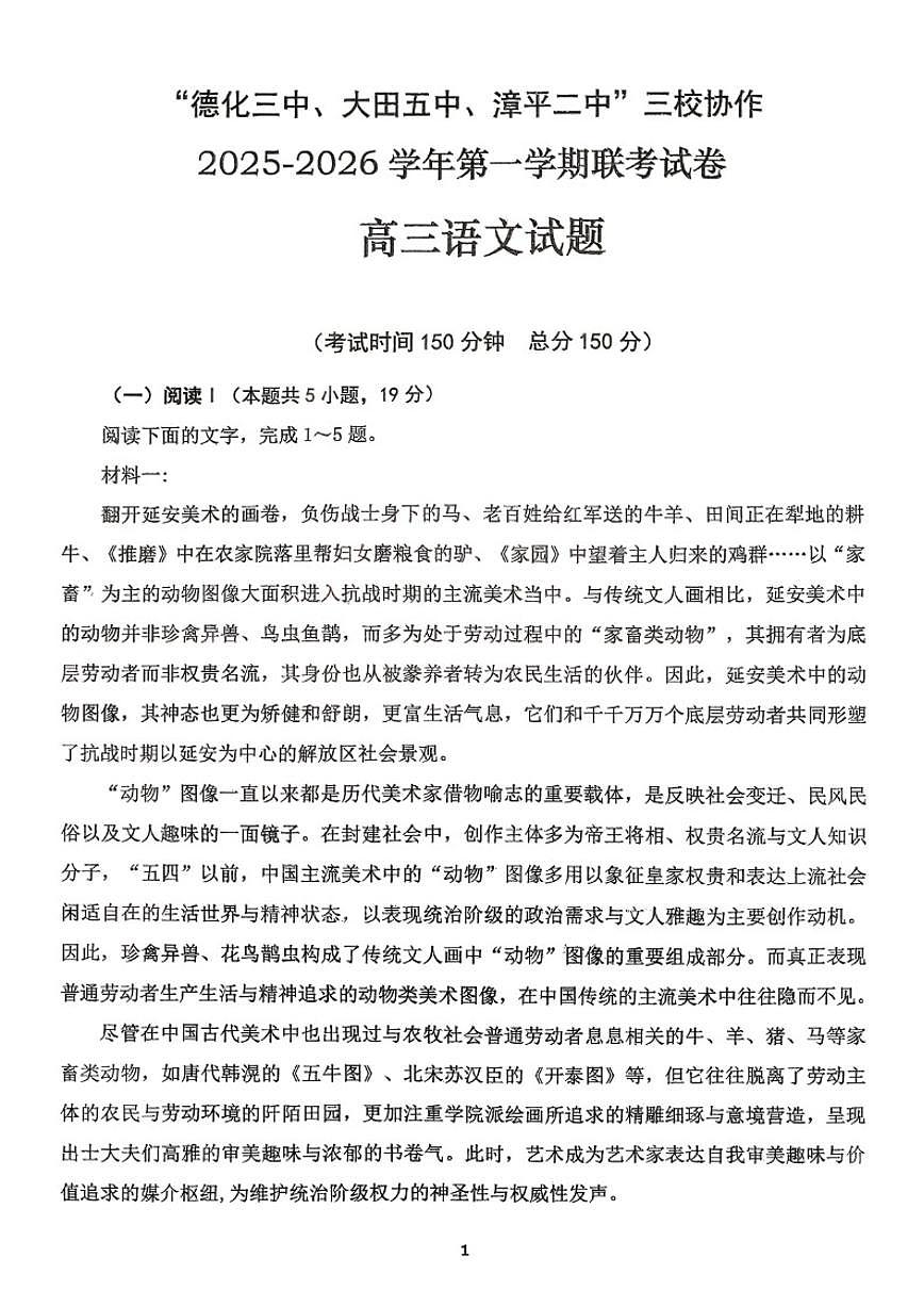 福建省龙岩市三校2026届高三上学期12月联考语文试卷（含答案）第1页