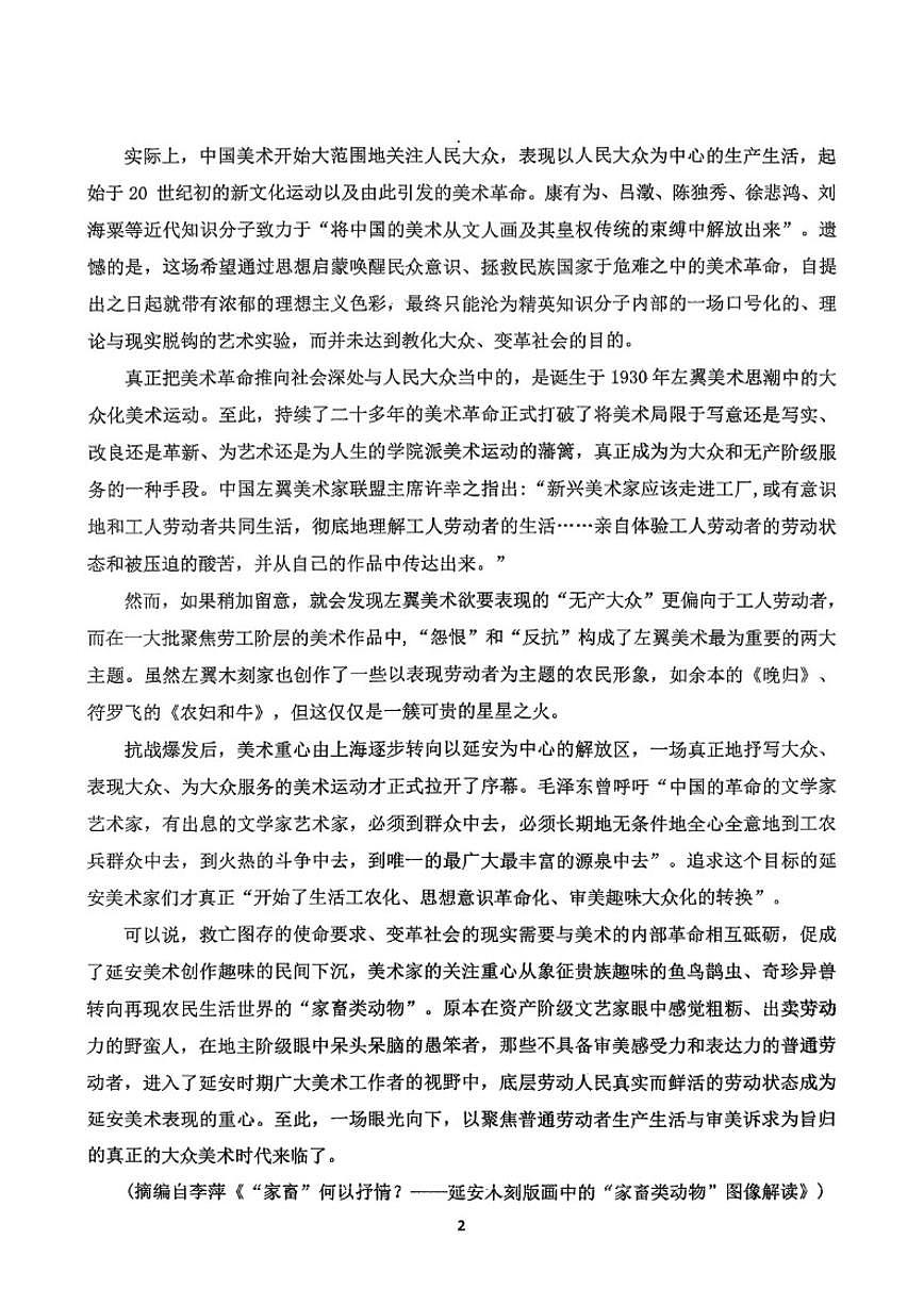 福建省龙岩市三校2026届高三上学期12月联考语文试卷（含答案）第2页