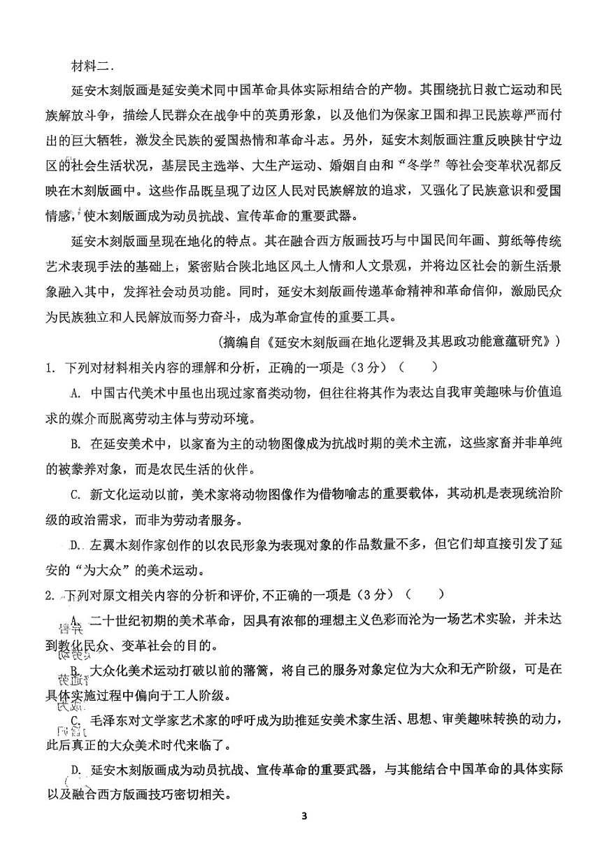 福建省龙岩市三校2026届高三上学期12月联考语文试卷（含答案）第3页