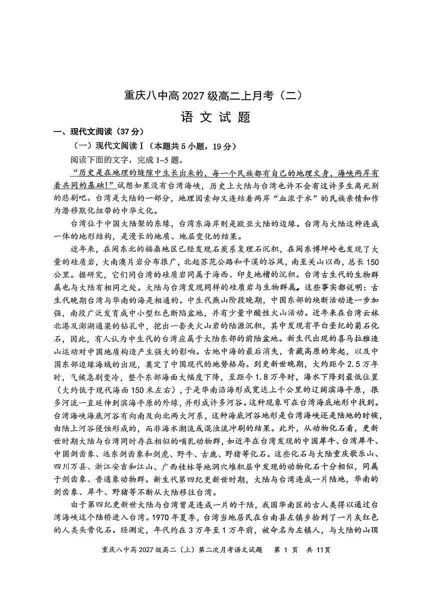 重庆市第八中学校2025-2026学年高二上学期12月月考语文试题（含答案）第1页