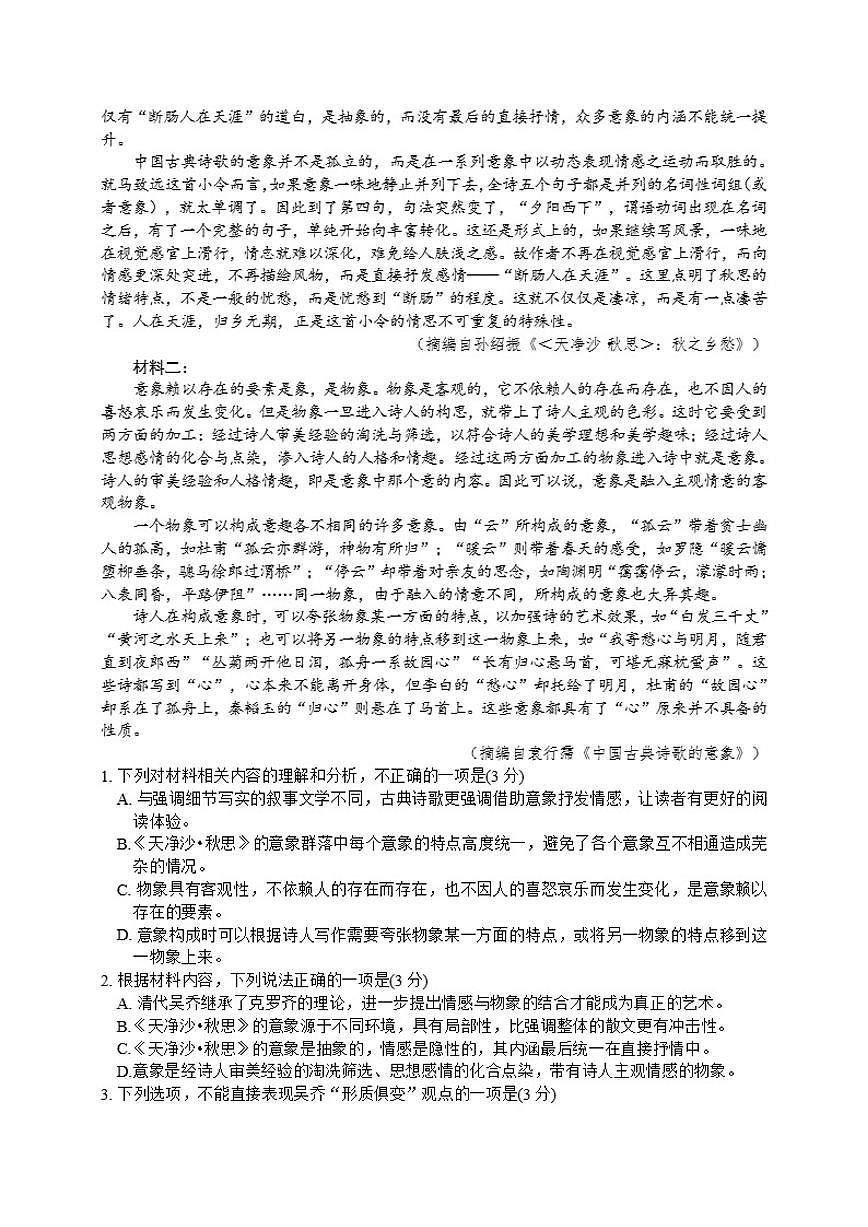 吉林省长春市九台区第一中学2025-2026学年高一上学期12月月考语文试题（含答案）第2页