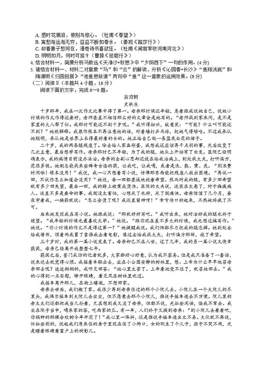 吉林省长春市九台区第一中学2025-2026学年高一上学期12月月考语文试题（含答案）第3页