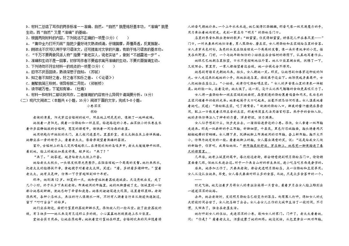 宁夏回族自治区银川市宁夏育才中学2025-2026学年高一上学期第二次月考语文试题（含答案）第2页