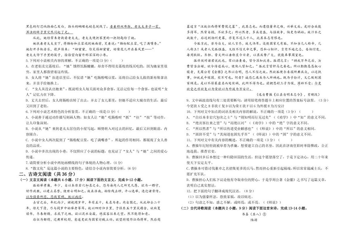 宁夏回族自治区银川市宁夏育才中学2025-2026学年高一上学期第二次月考语文试题（含答案）第3页