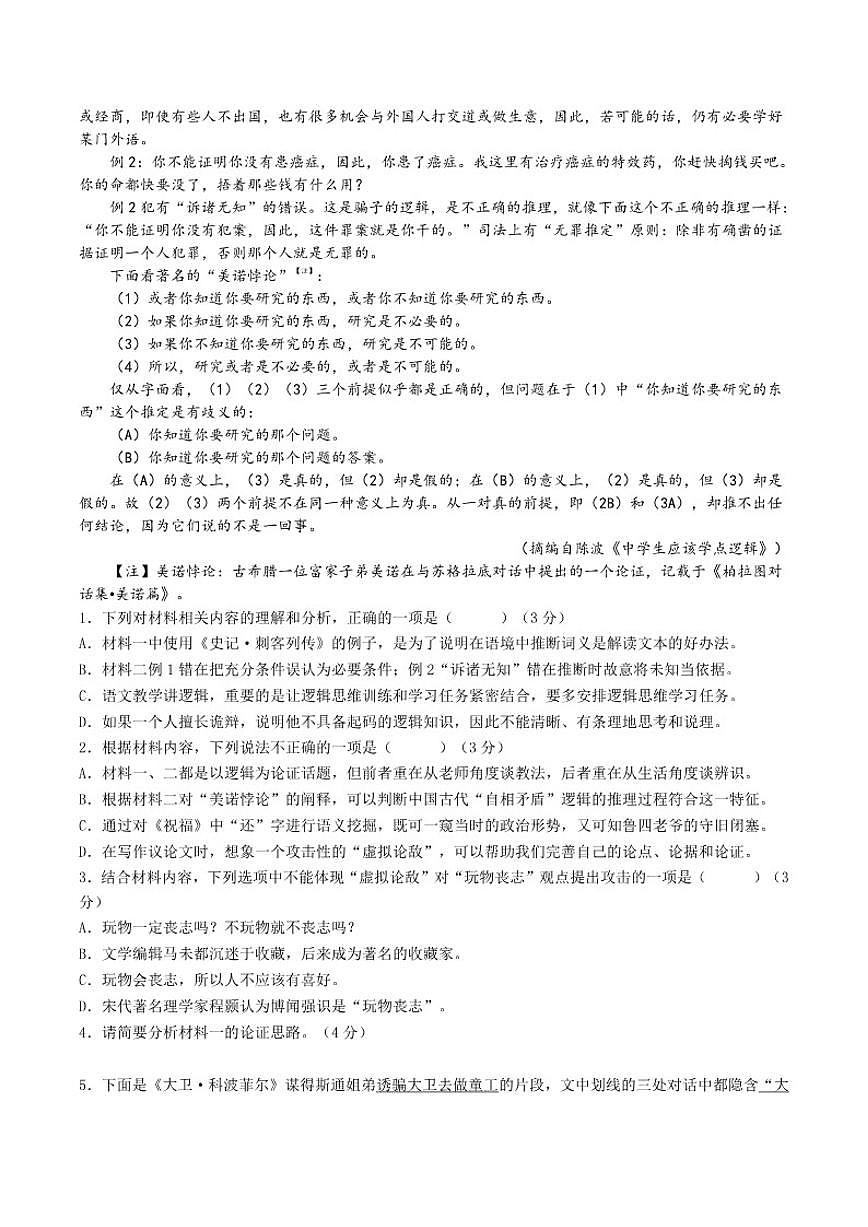 江苏省淮安市涟水县第一中学2025-2026学年高二上学期12月月考语文试题（含答案）第2页