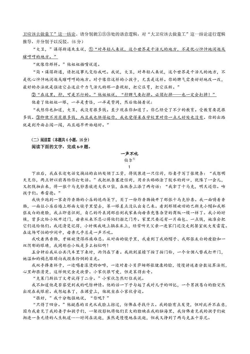 江苏省淮安市涟水县第一中学2025-2026学年高二上学期12月月考语文试题（含答案）第3页