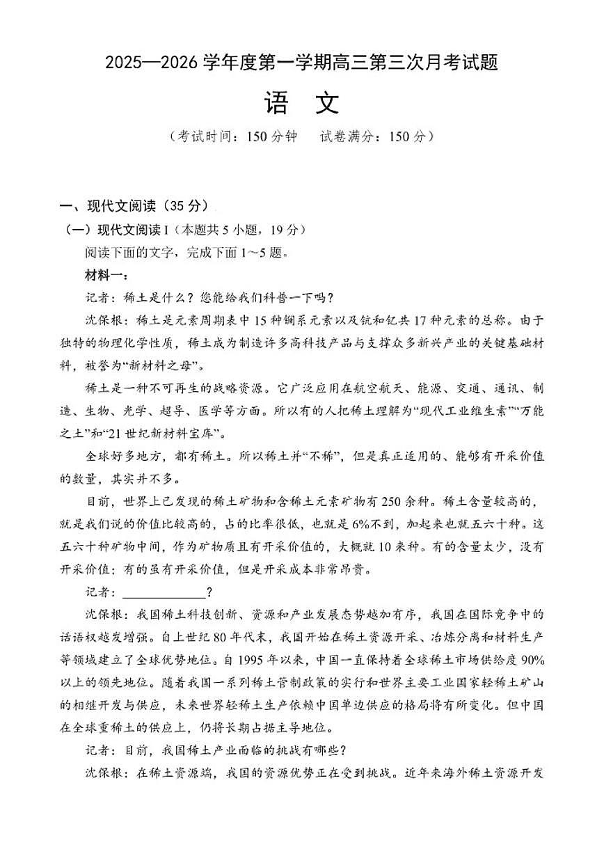 海南省文昌市文昌中学2025-2026学年高三上学期第三次月考语文试题（含答案）第1页