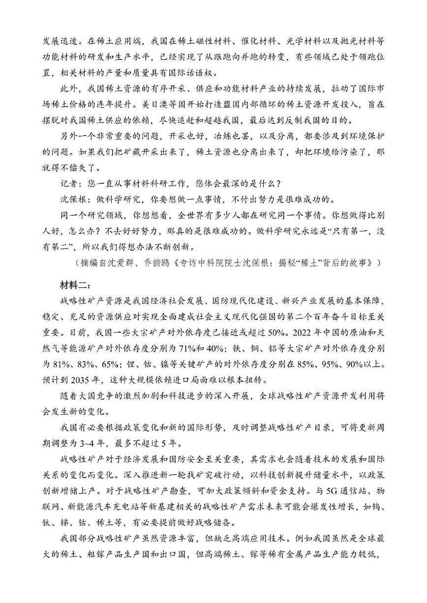 海南省文昌市文昌中学2025-2026学年高三上学期第三次月考语文试题（含答案）第2页