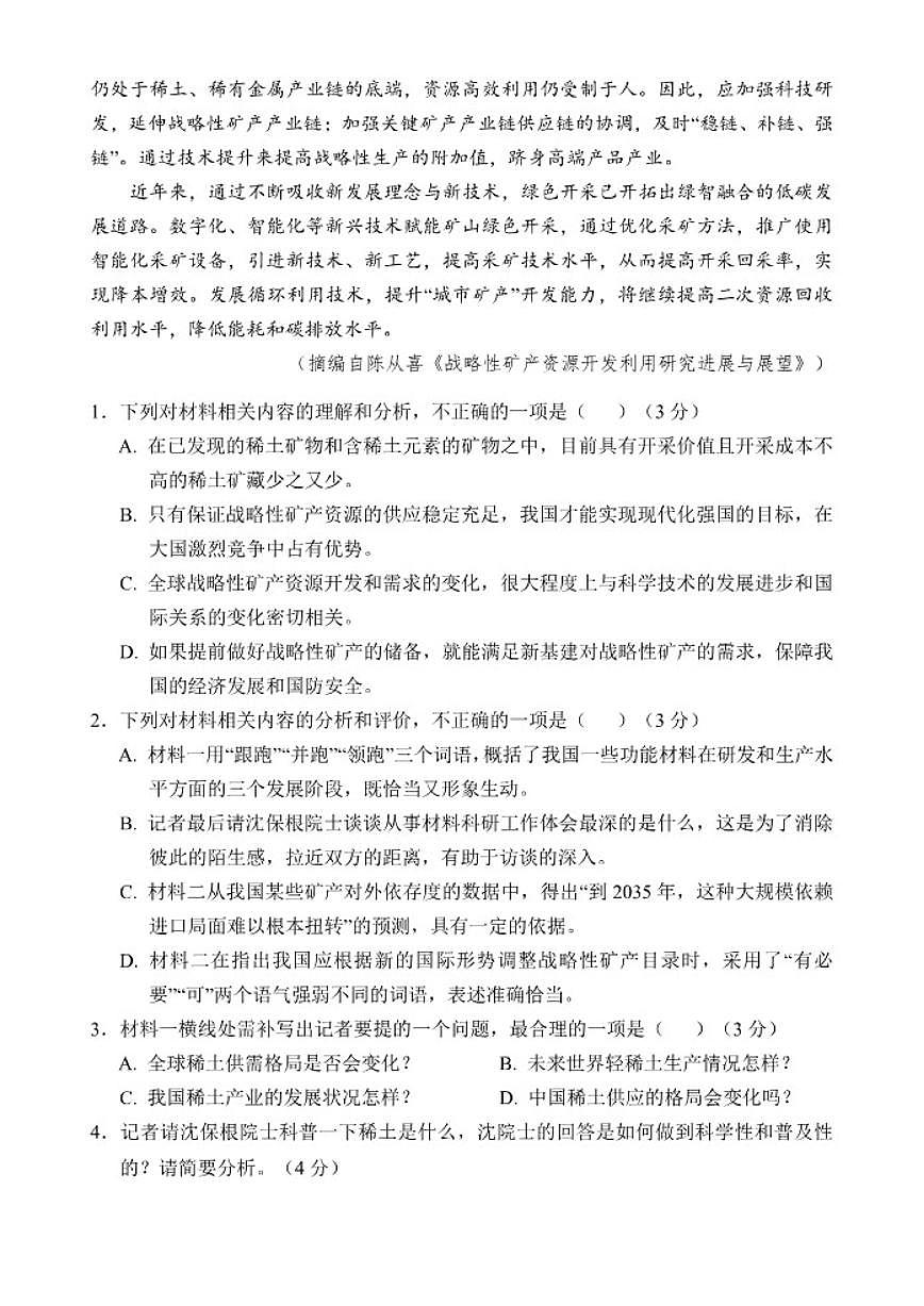 海南省文昌市文昌中学2025-2026学年高三上学期第三次月考语文试题（含答案）第3页