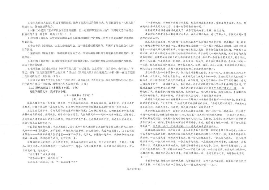 陕西省商洛市镇安中学2025-2026学年高二上学期12月月考语文试题（含答案）第2页