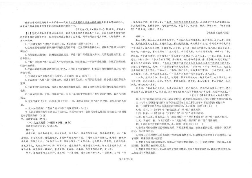 陕西省商洛市镇安中学2025-2026学年高二上学期12月月考语文试题（含答案）第3页