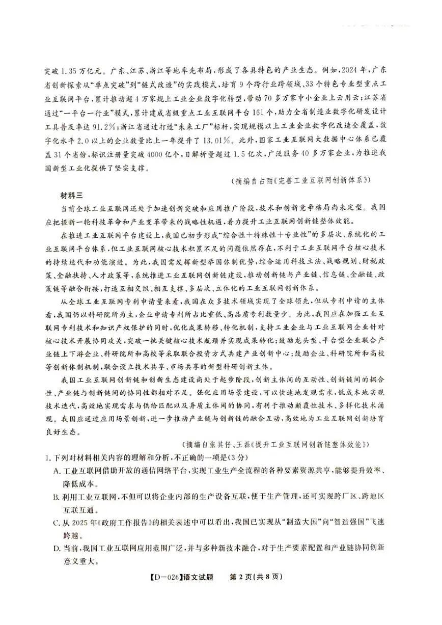 安徽省皖江名校联考2025-2026学年高三上学期12月月考语文试题（含答案）第2页