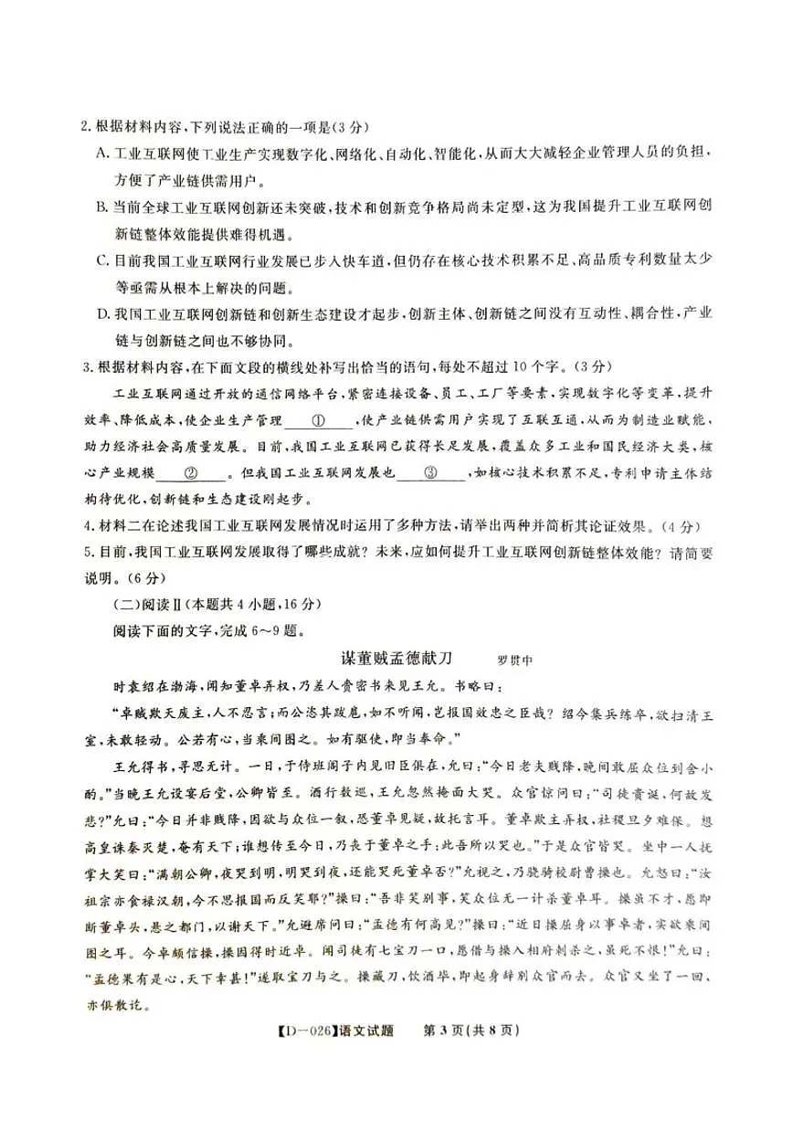 安徽省皖江名校联考2025-2026学年高三上学期12月月考语文试题（含答案）第3页