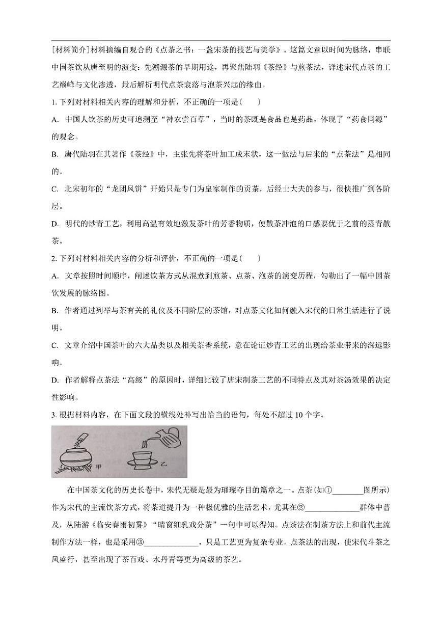 云南省曲靖市宣威市第五中学2025-2026学年高一上学期期中考试语文试卷（含答案）第3页