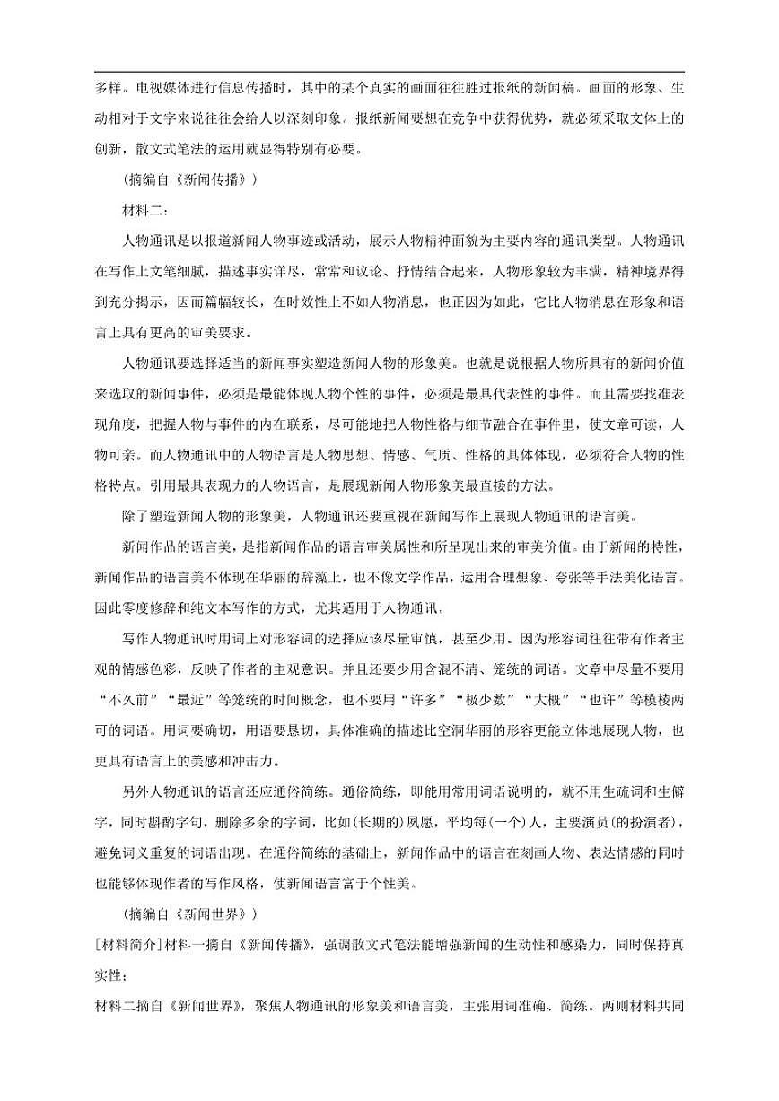 云南省曲靖市宣威市第五中学2025-2026学年高二年级上学期期中考试语文试卷（含答案）第2页