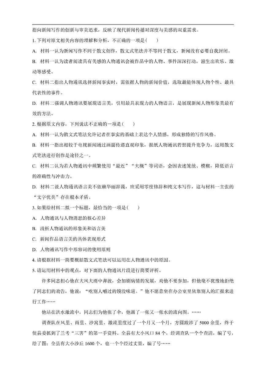 云南省曲靖市宣威市第五中学2025-2026学年高二年级上学期期中考试语文试卷（含答案）第3页