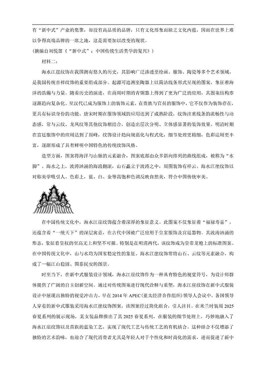 云南省曲靖市宣威市第五中学2025-2026学年高三上学期期中考试语文试卷（含答案）第2页