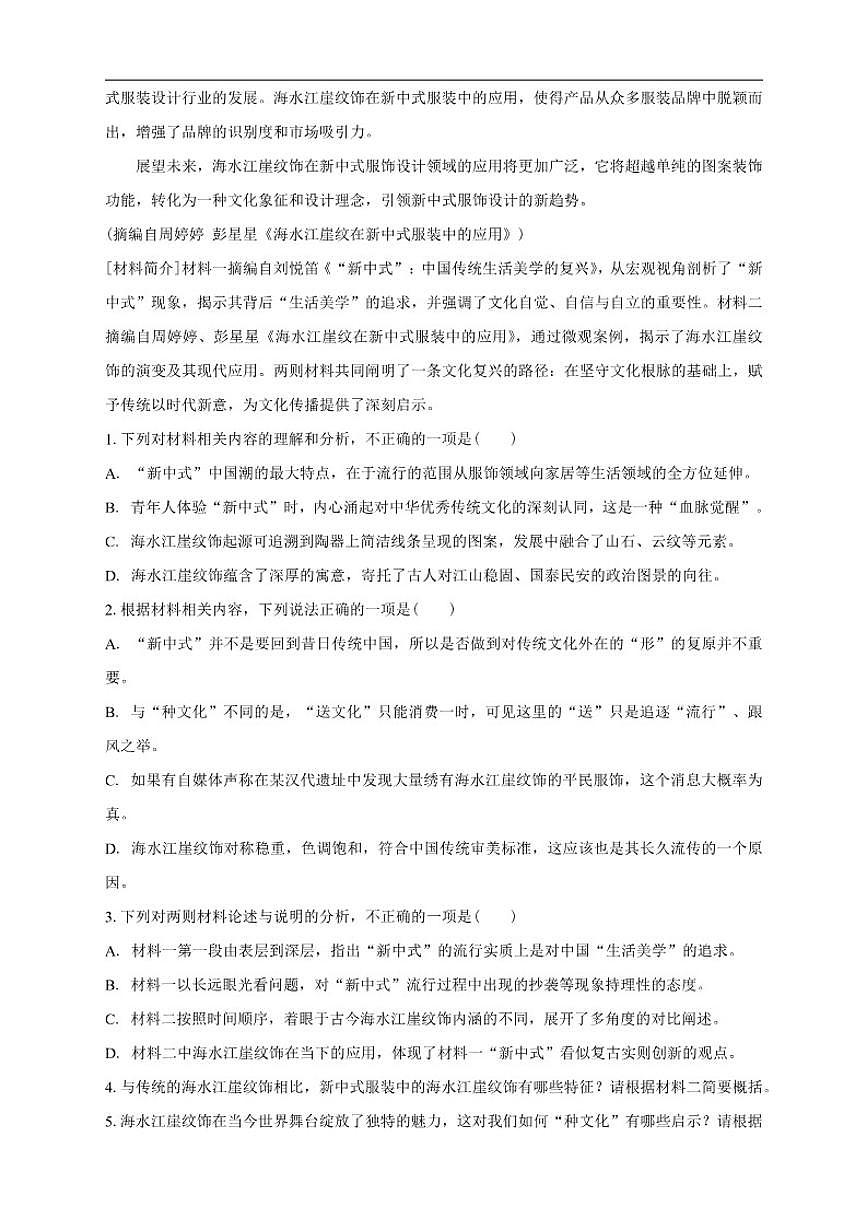 云南省曲靖市宣威市第五中学2025-2026学年高三上学期期中考试语文试卷（含答案）第3页