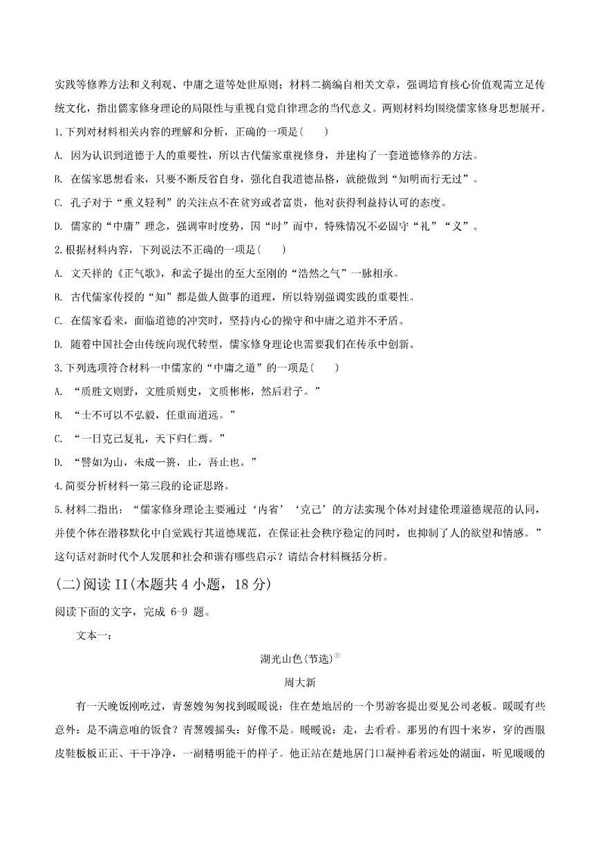 云南省曲靖市马龙县第一中学2026届高三上学期期中考试语文试卷（含答案）第3页