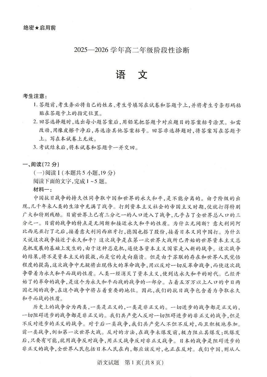 河南省新高中创新联盟TOP二十名校2025-2026学年高二上学期12月月考语文试题（含答案）第1页