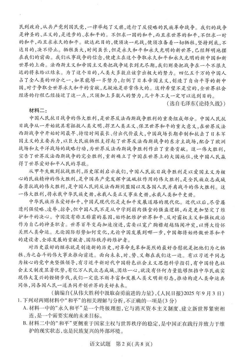 河南省新高中创新联盟TOP二十名校2025-2026学年高二上学期12月月考语文试题（含答案）第2页