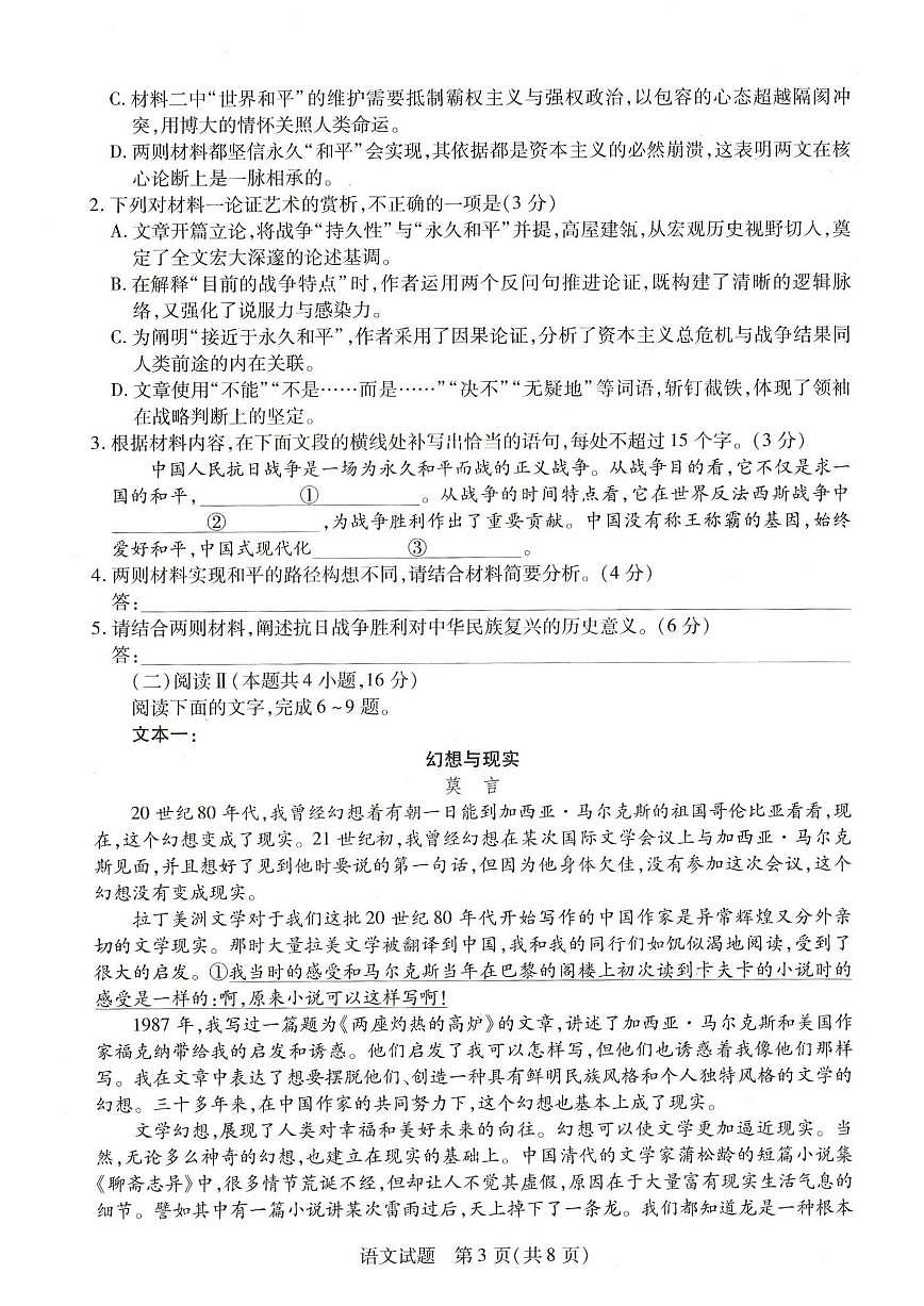 河南省新高中创新联盟TOP二十名校2025-2026学年高二上学期12月月考语文试题（含答案）第3页