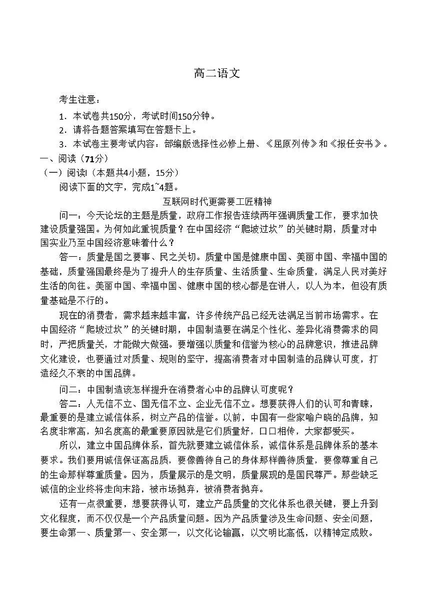 广东省佛山市七校2025-2026学年高二上学期12月月考语文试卷（含答案）第1页
