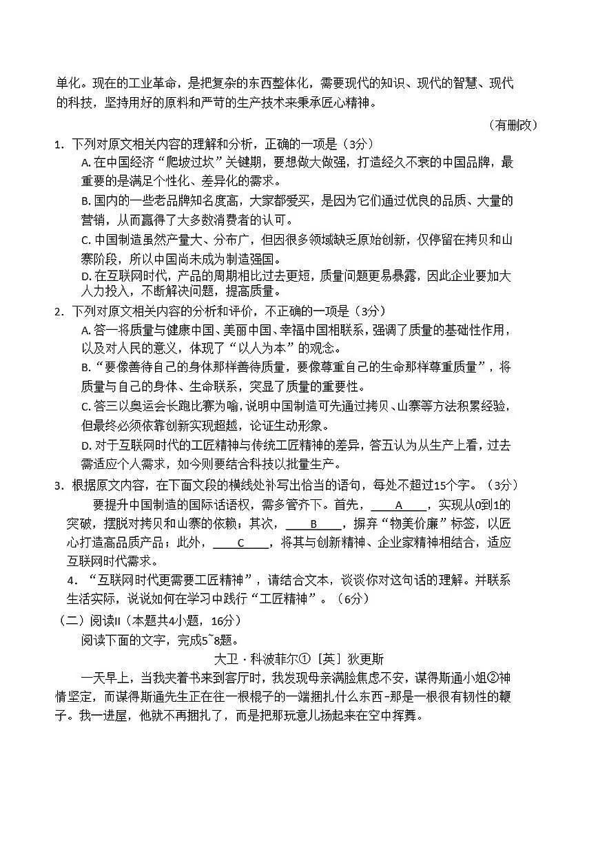 广东省佛山市七校2025-2026学年高二上学期12月月考语文试卷（含答案）第3页