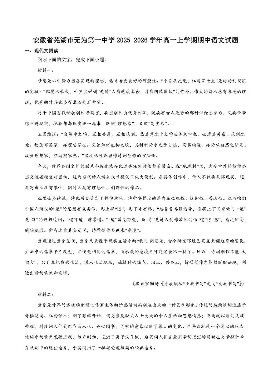 安徽省芜湖市无为第一中学2025-2026学年高一上学期11月期中考试语文试卷（含答案）第1页