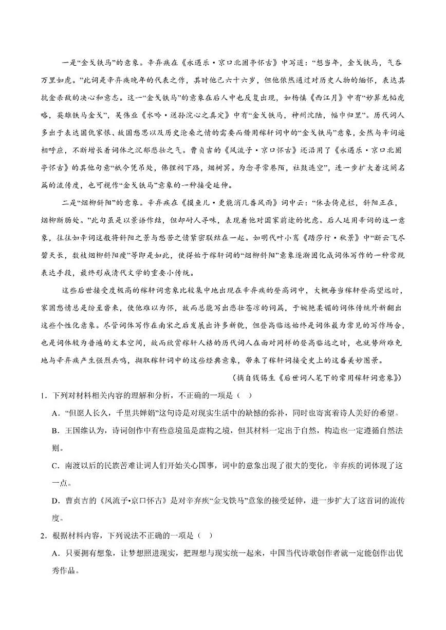 安徽省芜湖市无为第一中学2025-2026学年高一上学期11月期中考试语文试卷（含答案）第2页