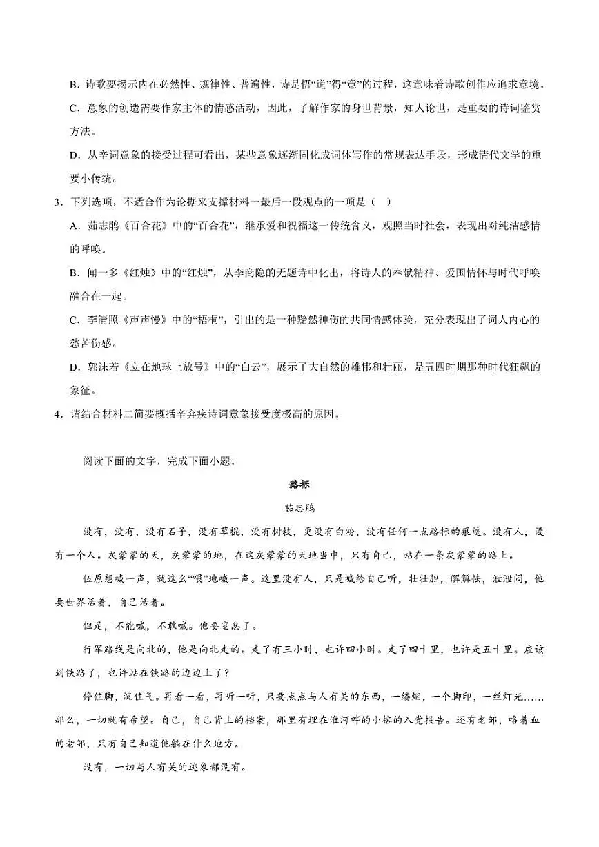 安徽省芜湖市无为第一中学2025-2026学年高一上学期11月期中考试语文试卷（含答案）第3页