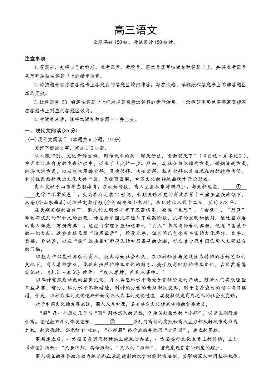 湖北省楚天协作体2025-2026年高三上学期12月月考语文试卷（含答案）第1页