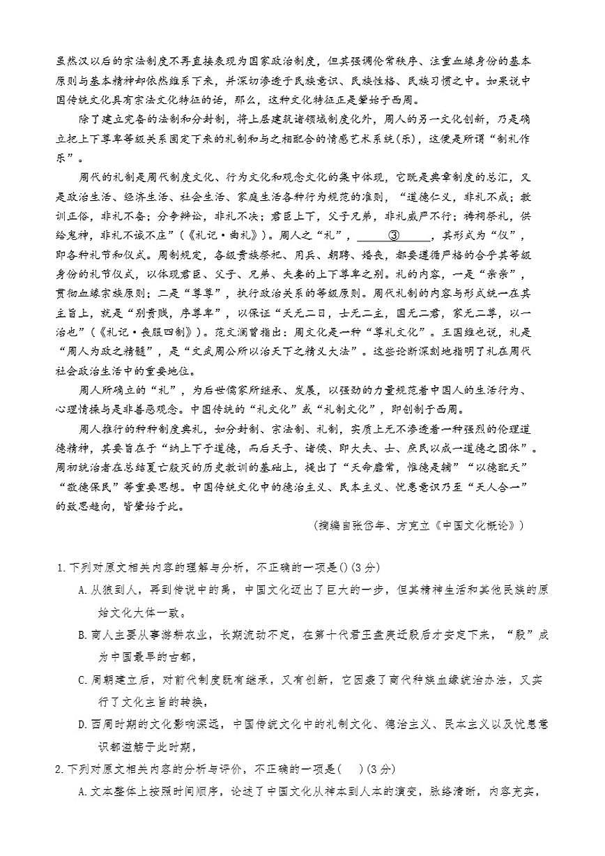 湖北省楚天协作体2025-2026年高三上学期12月月考语文试卷（含答案）第2页