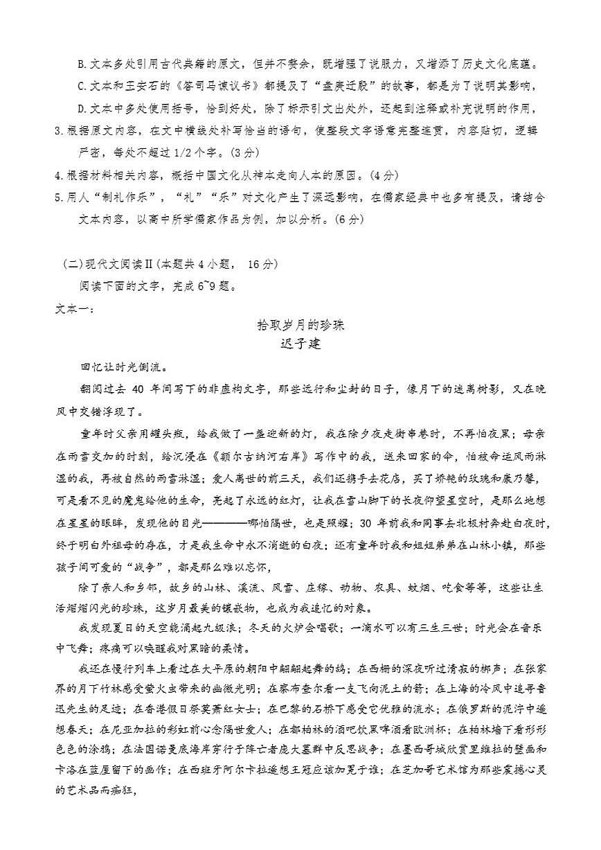 湖北省楚天协作体2025-2026年高三上学期12月月考语文试卷（含答案）第3页