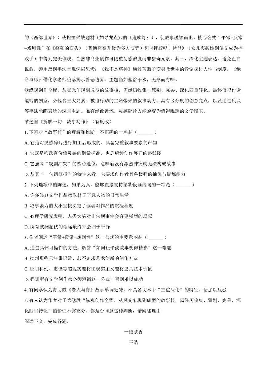 上海市华东师范大学附属东昌中学2025-2026学年高三上学期12月月考语文试卷（含答案）第2页