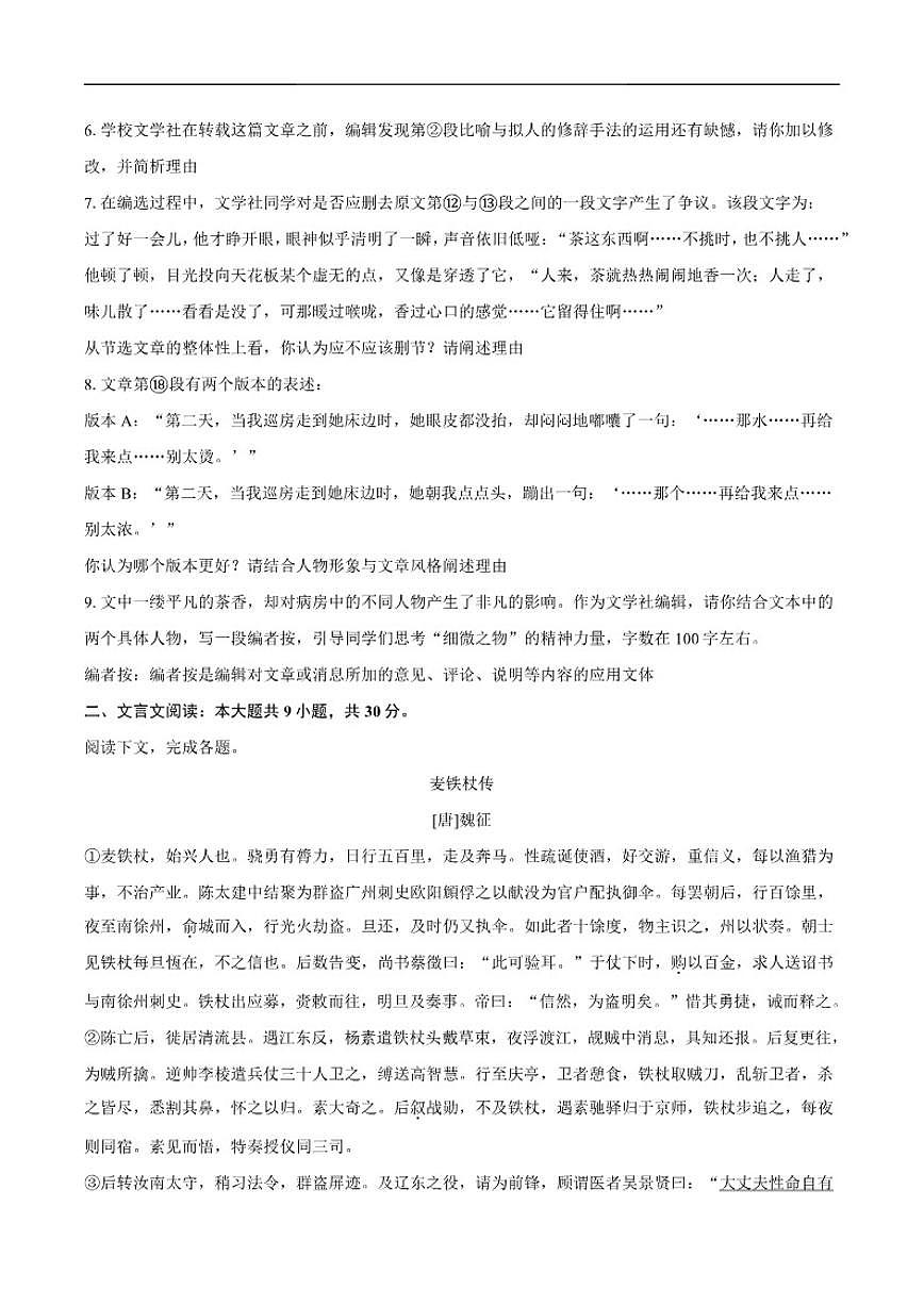 上海市华东师范大学附属东昌中学2025-2026学年高三上学期12月月考语文试卷（含答案）第3页